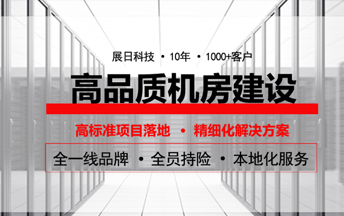 告訴你機房怎么裝修更安全？-機房裝修全解！